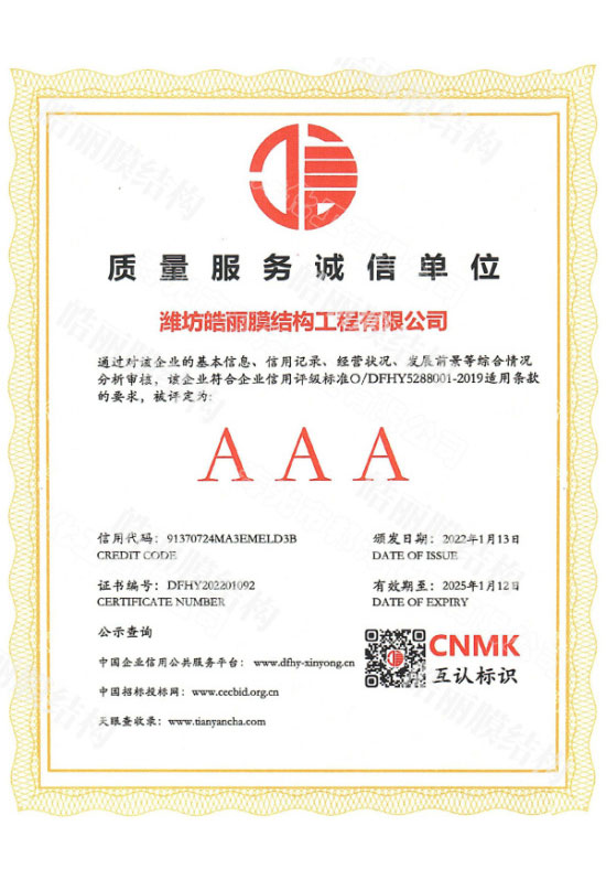 質(zhì)量服務誠信單位